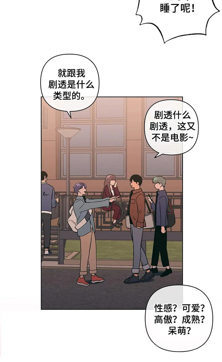 甜品聚会漫画漫画,第37章：想入非非10图