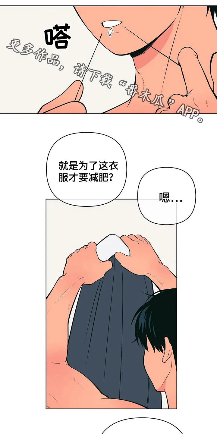 酒桌寻蜜漫画漫画,第54章：野营1图