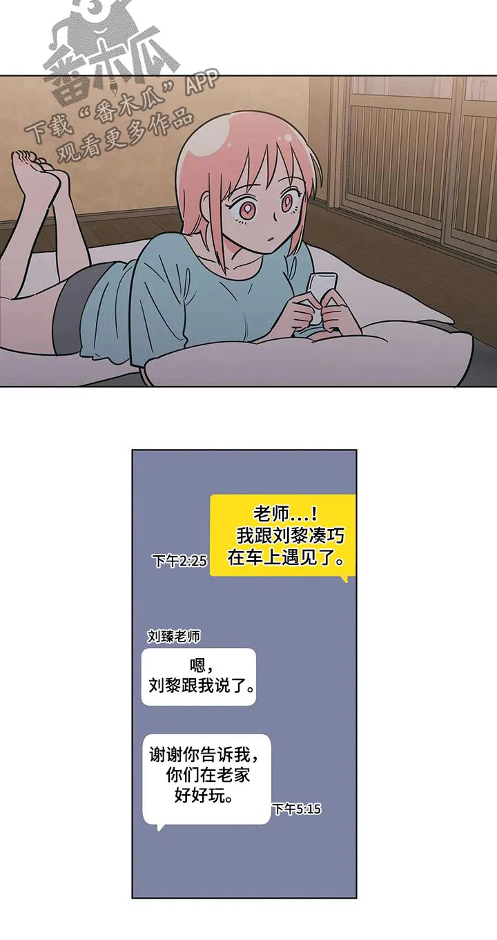 酒桌漫画图片漫画,第124章：睡着了9图