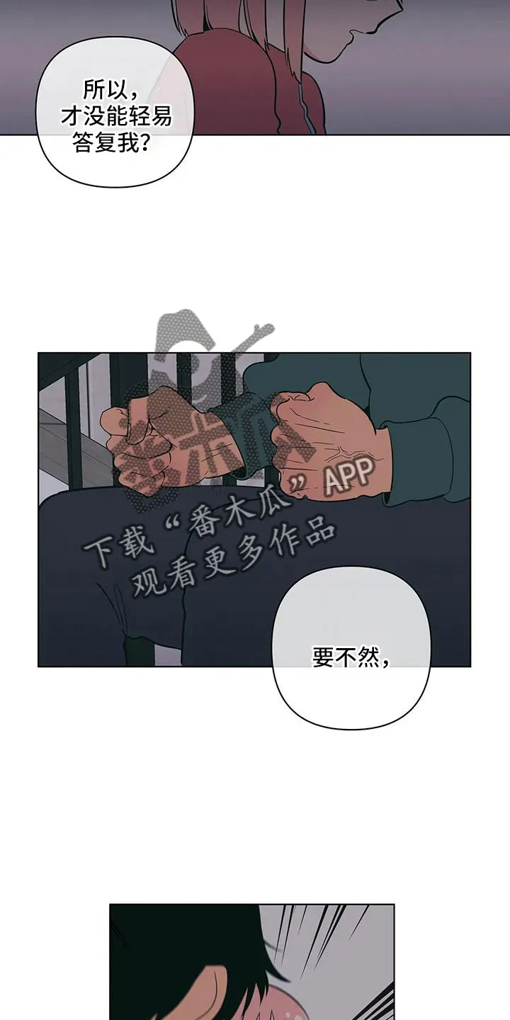 酒桌上的秘密漫画,第108章：最后一次11图