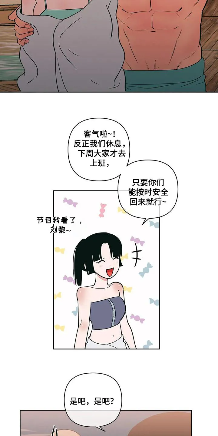 酒桌扑克漫画漫画,第133章：相遇10图