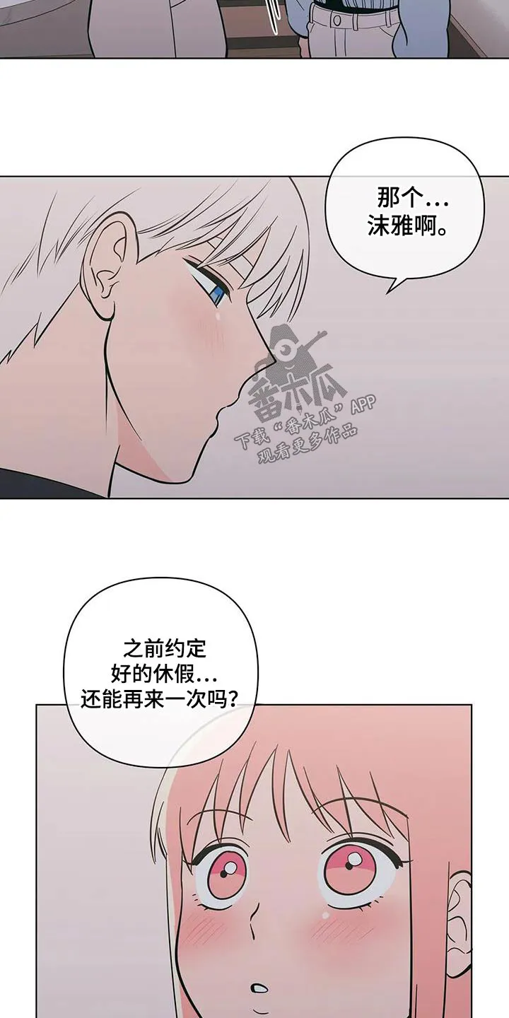 酒桌上的秘密漫画,第91章：梦幻10图