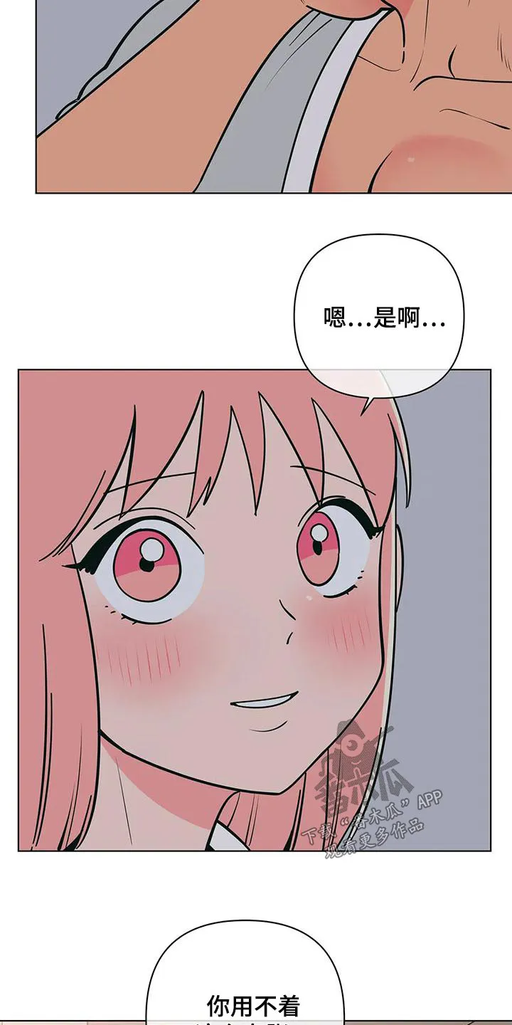 酒桌寻蜜漫画漫画,第82章：奇怪的话3图