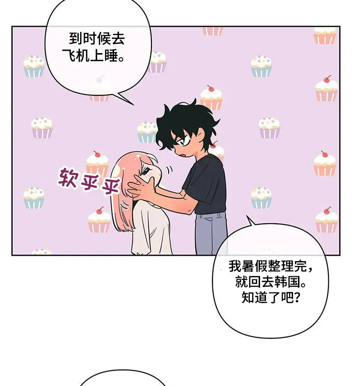 酒桌扑克漫画漫画,第133章：相遇15图