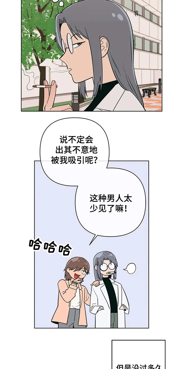 酒桌扑克漫画漫画,第63章：寻找机会8图