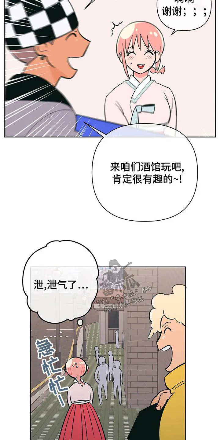 酒桌寻蜜漫画漫画,第75章：传单16图