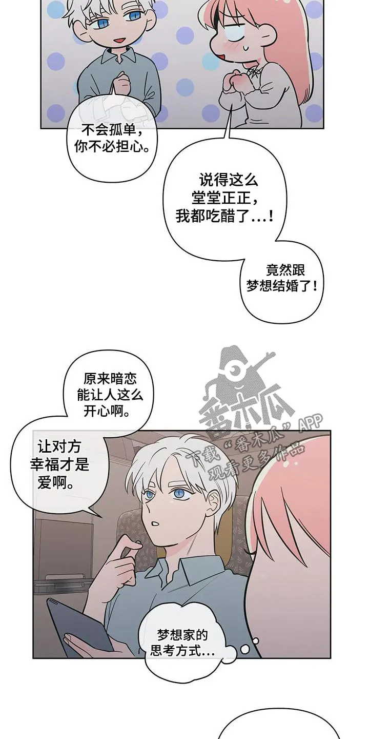 酒桌漫画图片漫画,第134章：我们结婚吧【完结】10图