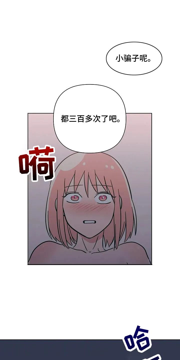 酒桌漫画图片漫画,第114章：小骗子14图