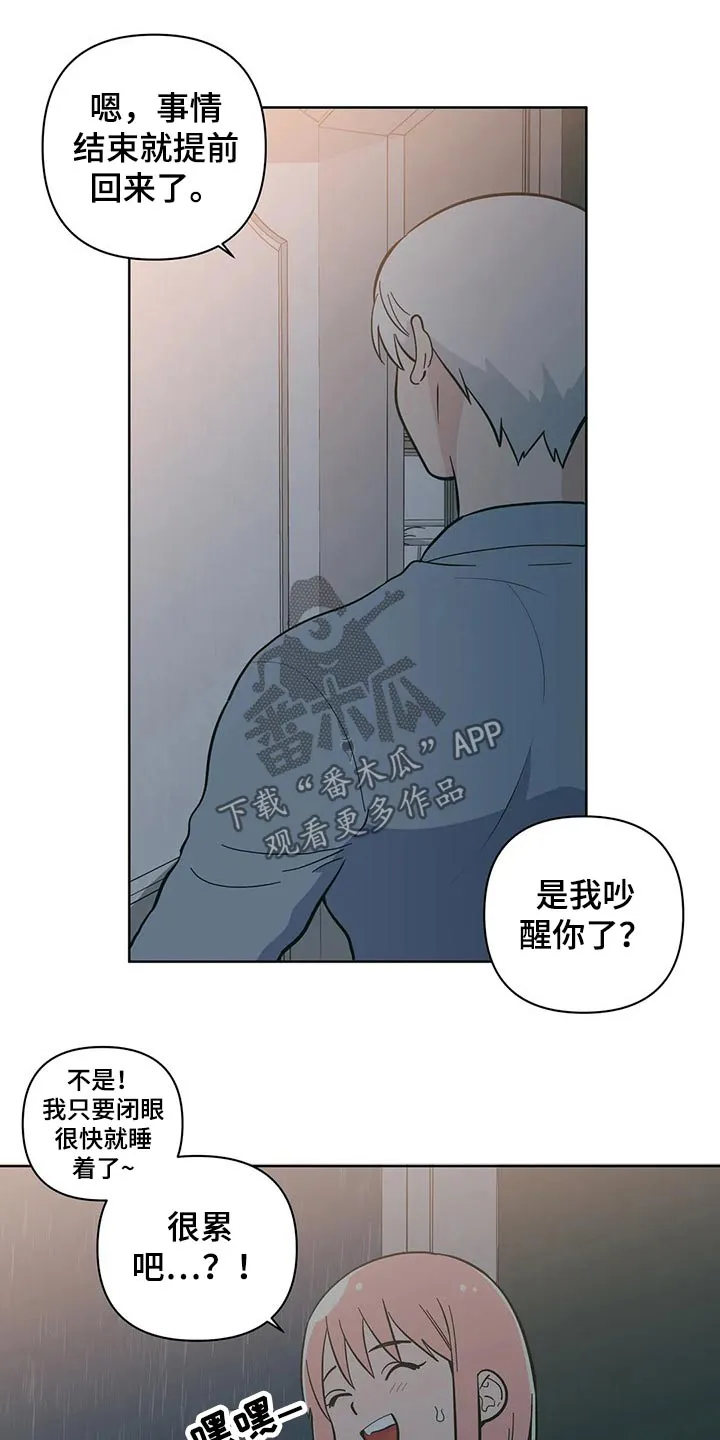 酒桌上的秘密漫画,第27章：偷偷摸摸4图