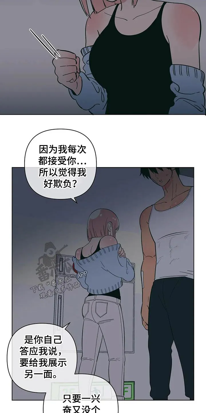 酒桌寻蜜漫画漫画,第92章：别太过分17图