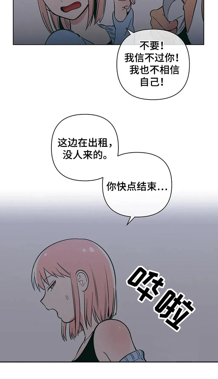 酒桌寻蜜漫画漫画,第92章：别太过分12图