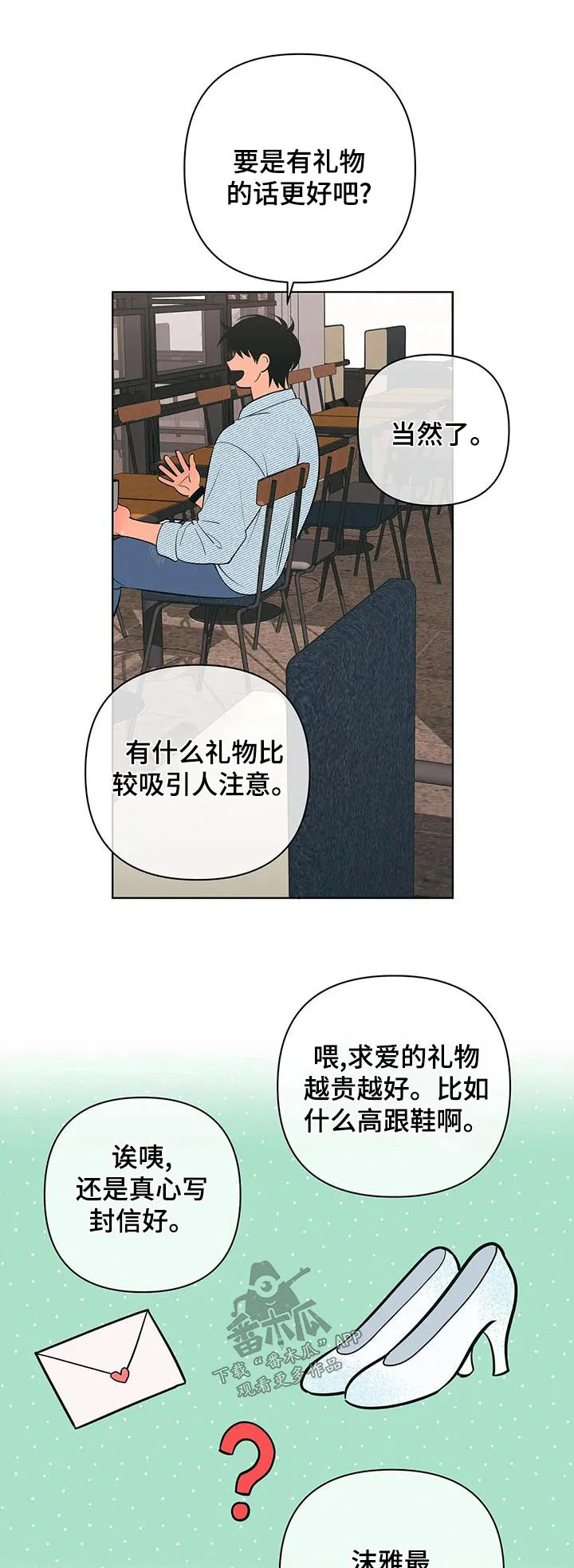 酒桌寻蜜漫画漫画,第75章：传单1图