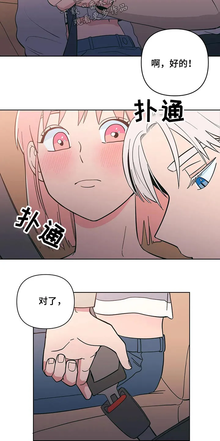 酒桌寻蜜漫画漫画,第32章：突然出现3图