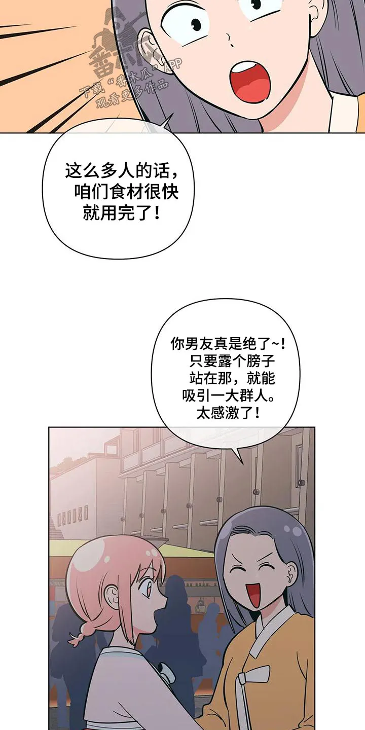 酒桌寻蜜漫画漫画,第78章：兼职12图