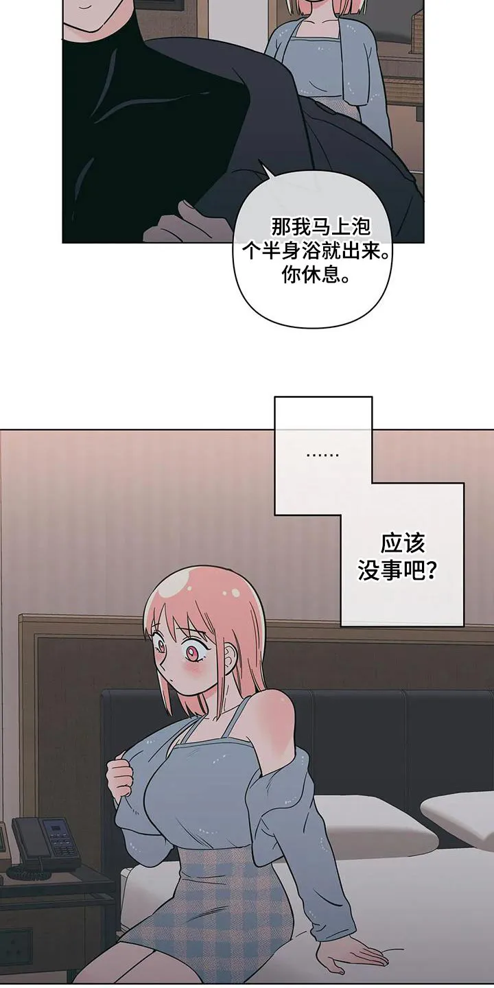 酒桌上的秘密漫画,第97章：紧张12图