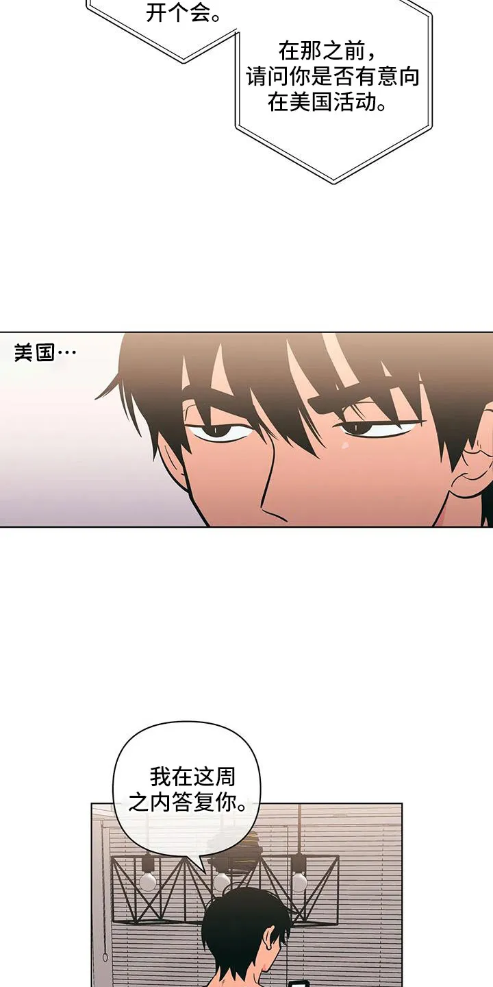 酒桌寻蜜漫画漫画,第107章：美国...16图