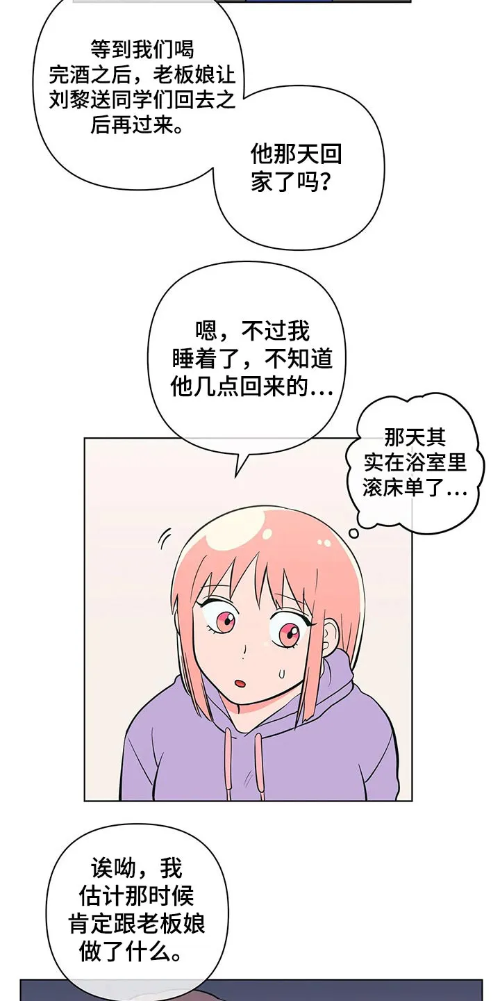 酒桌漫画图片漫画,第51章：点心3图