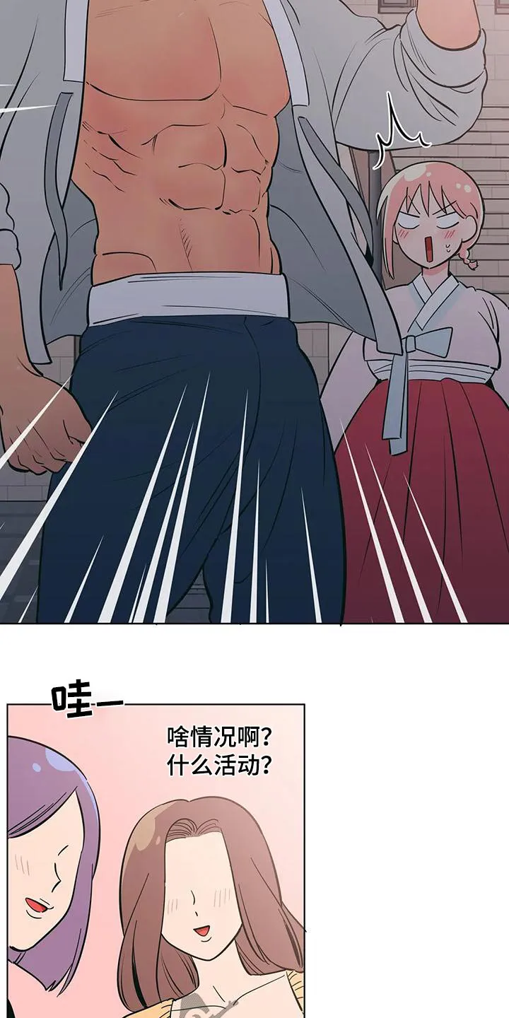 酒桌寻蜜漫画漫画,第78章：兼职9图