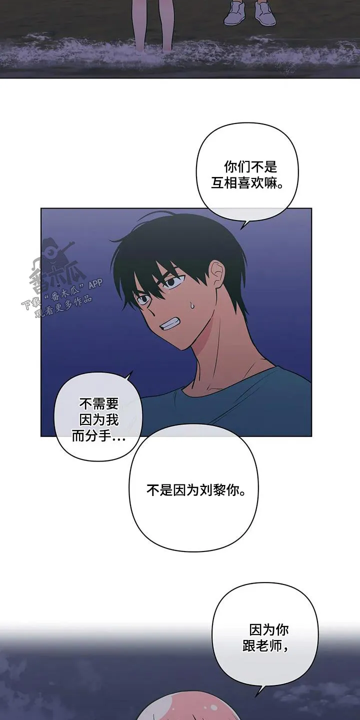 酒桌的漫画漫画,第123章：不想伤害10图