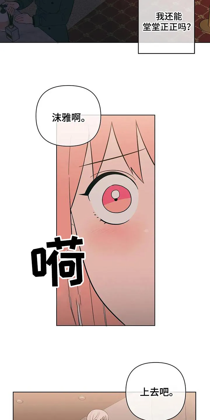 酒桌上的秘密漫画,第97章：紧张9图