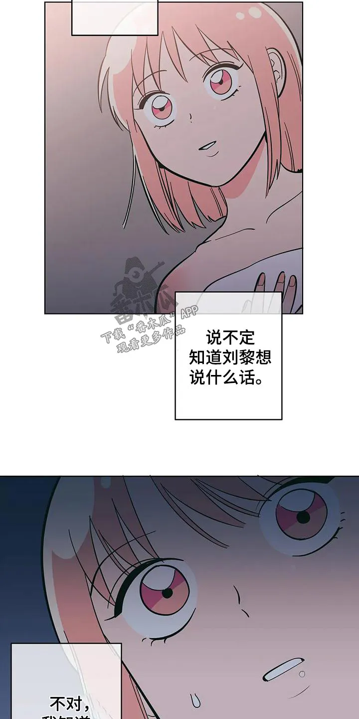 酒桌上的秘密漫画,第84章：拒绝2图