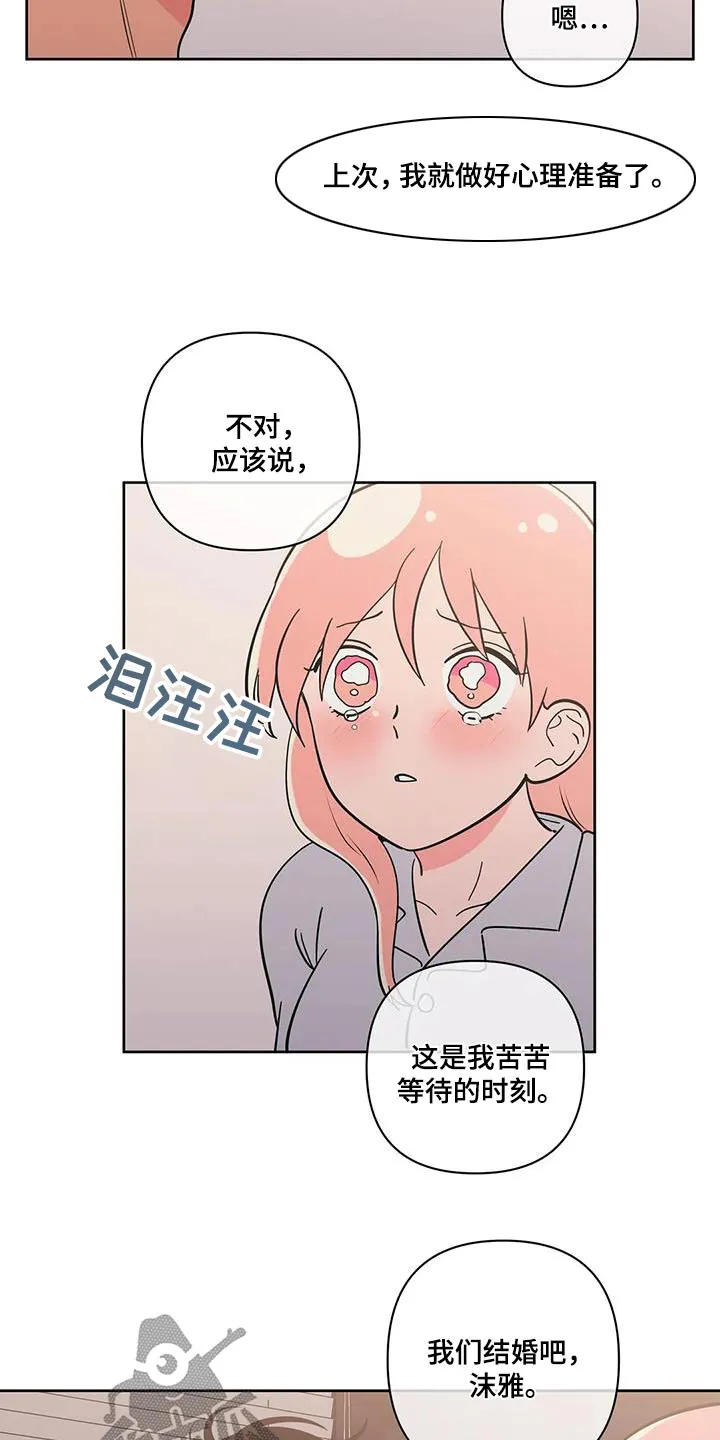 酒桌漫画图片漫画,第134章：我们结婚吧【完结】17图