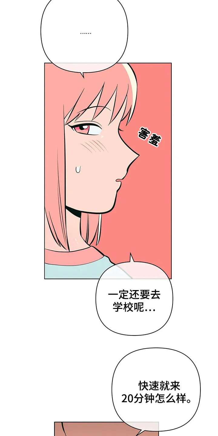 甜品聚会漫画漫画,第49章：带上戒指24图