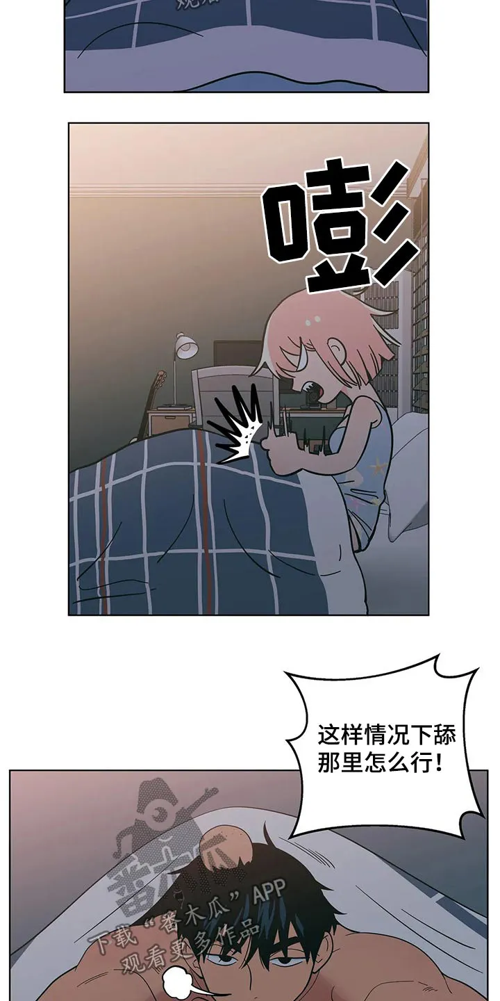 酒桌上的秘密漫画,第27章：偷偷摸摸10图