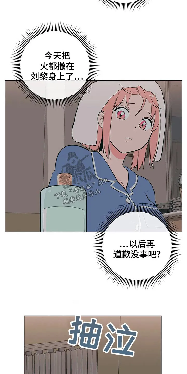 甜品聚会漫画漫画,第71章：你怎么知道18图