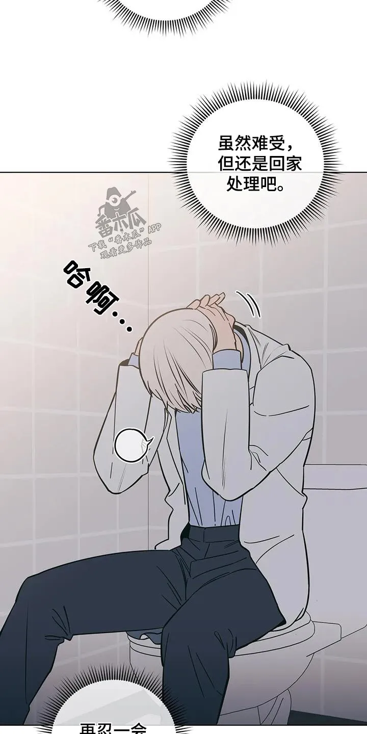 酒桌寻蜜漫画漫画,第86章：说错话3图