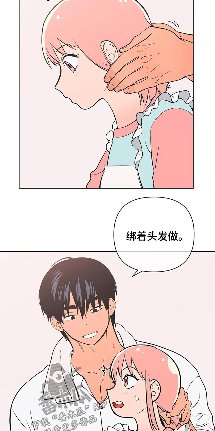 甜品聚会漫画漫画,第49章：带上戒指18图