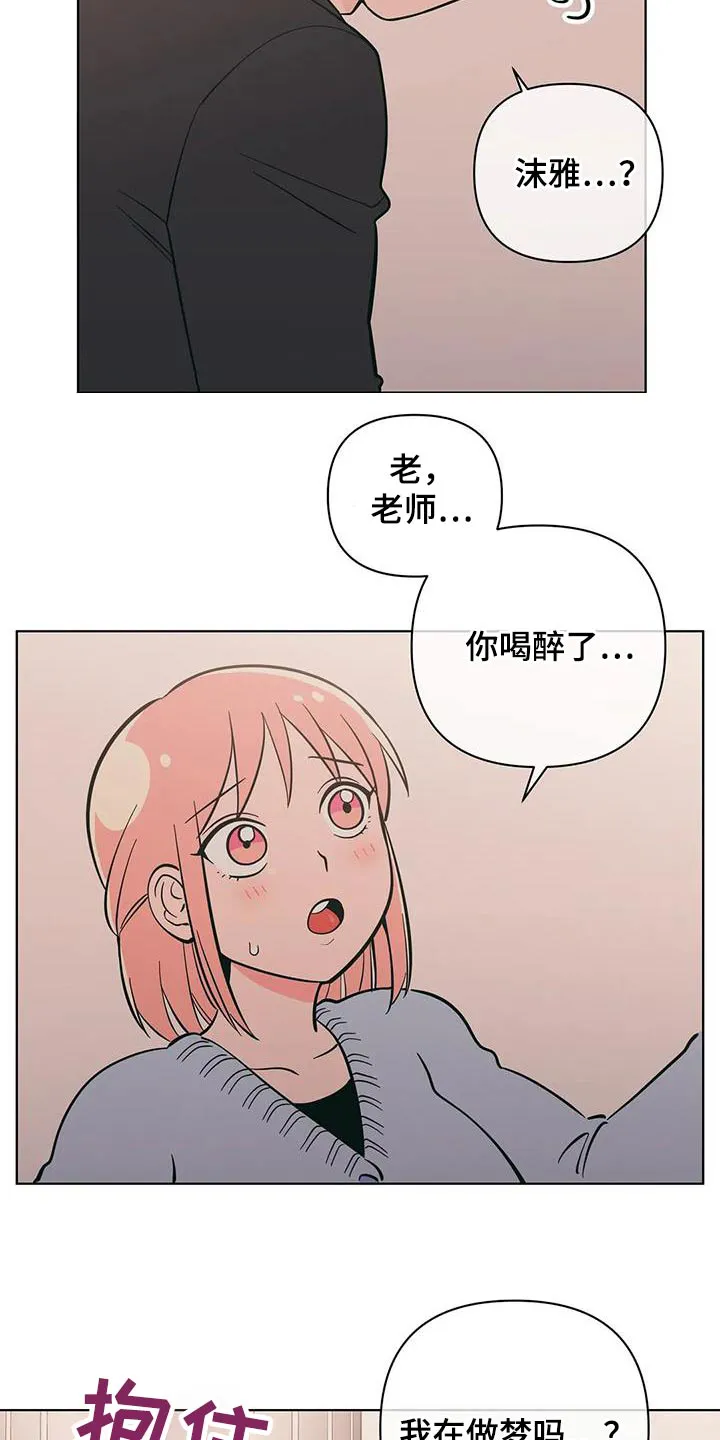 甜品聚会漫画漫画,第88章：醉醺醺17图