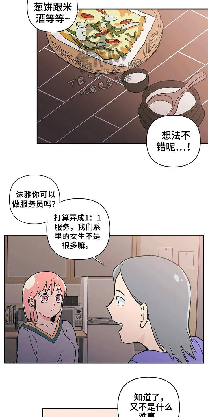 各省酒桌漫画漫画,第31章：邀约3图