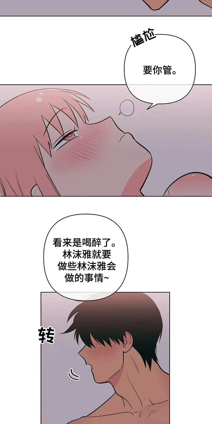 酒桌寻蜜漫画漫画,第65章：顺从4图