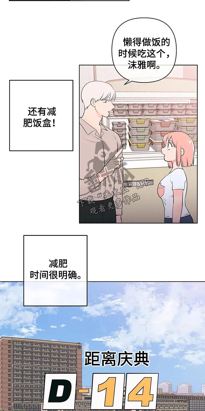 甜品聚会漫画漫画,第52章：减肥7图