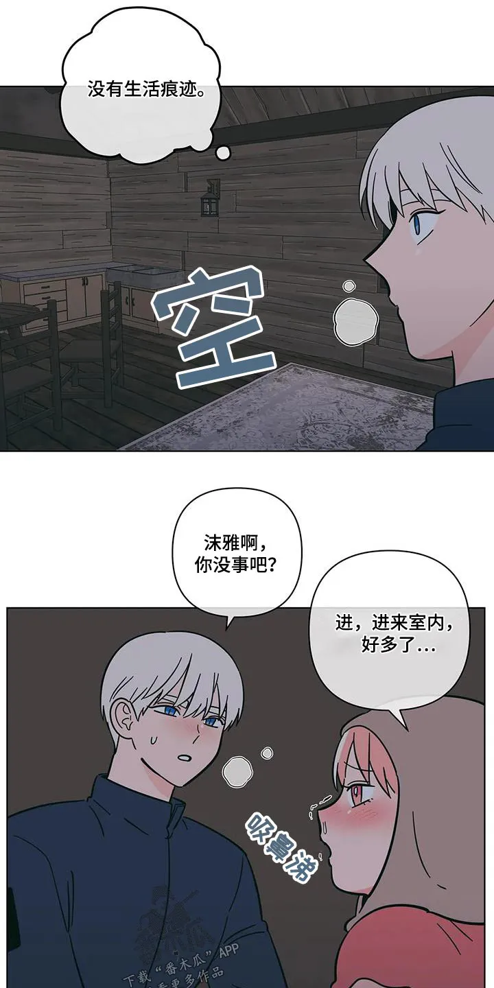 酒桌扑克漫画漫画,第103章：取暖6图