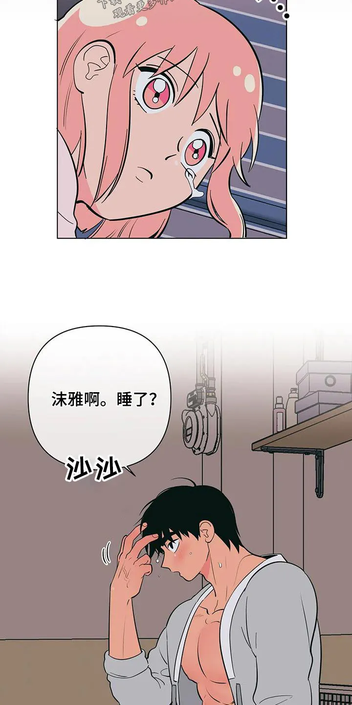 酒桌扑克漫画漫画,第81章：依赖7图