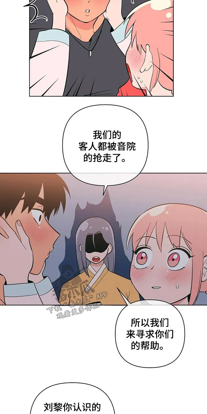 酒桌漫画图片漫画,第77章：请求帮忙20图