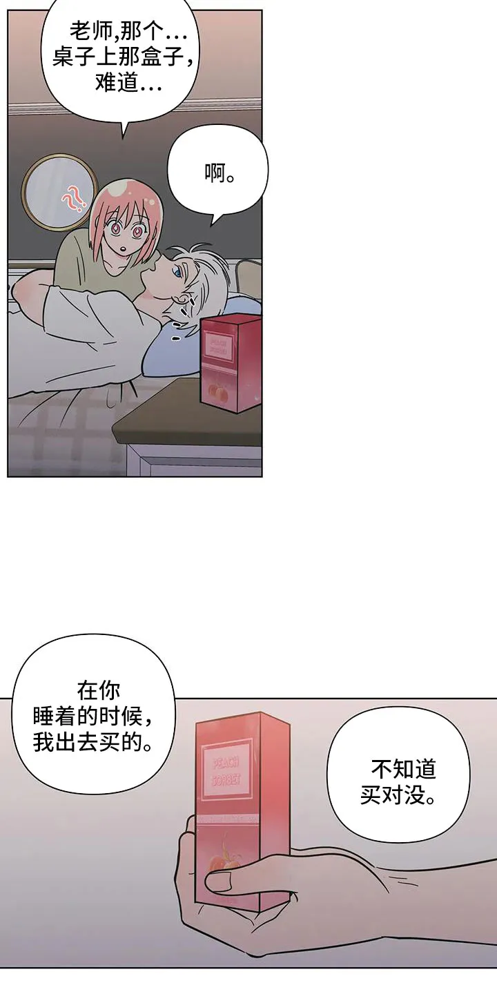 甜品聚会漫画漫画,第109章：不要自责12图