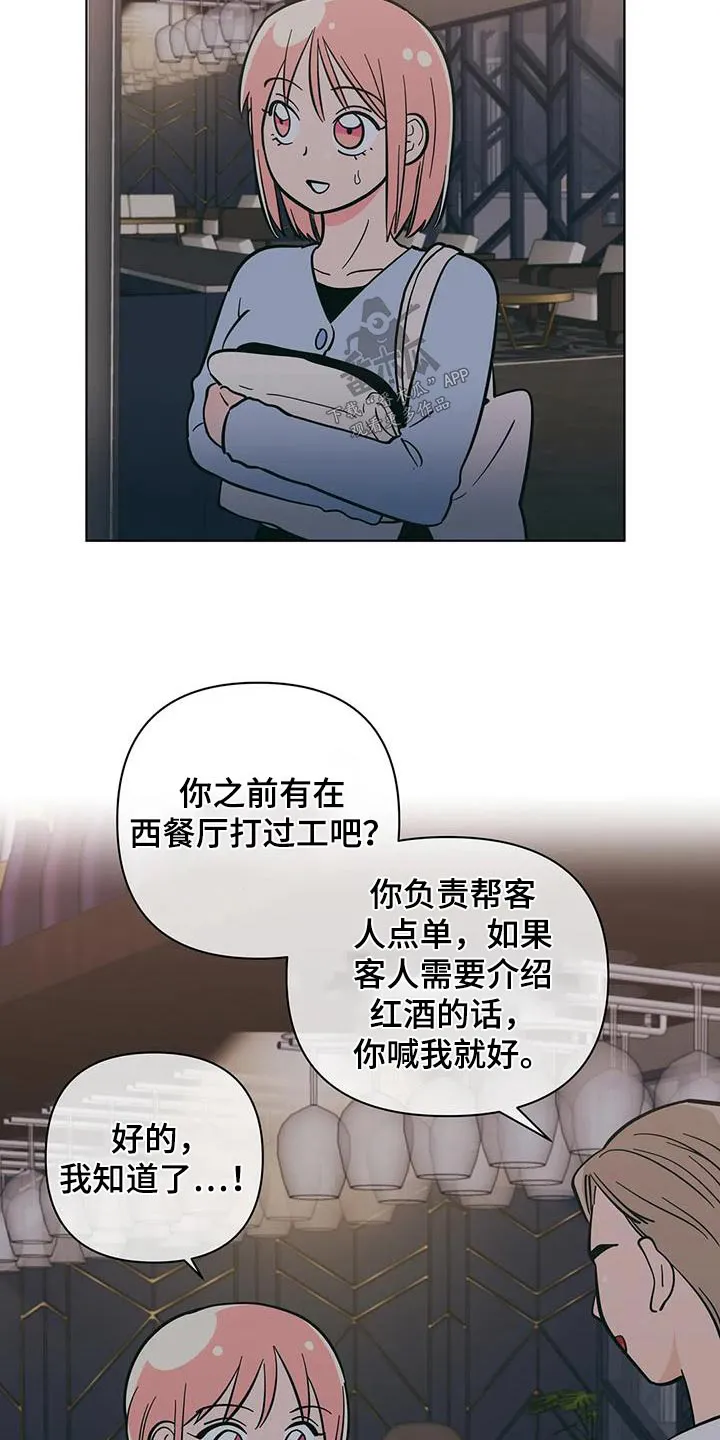 酒桌漫画图片漫画,第87章：代班15图