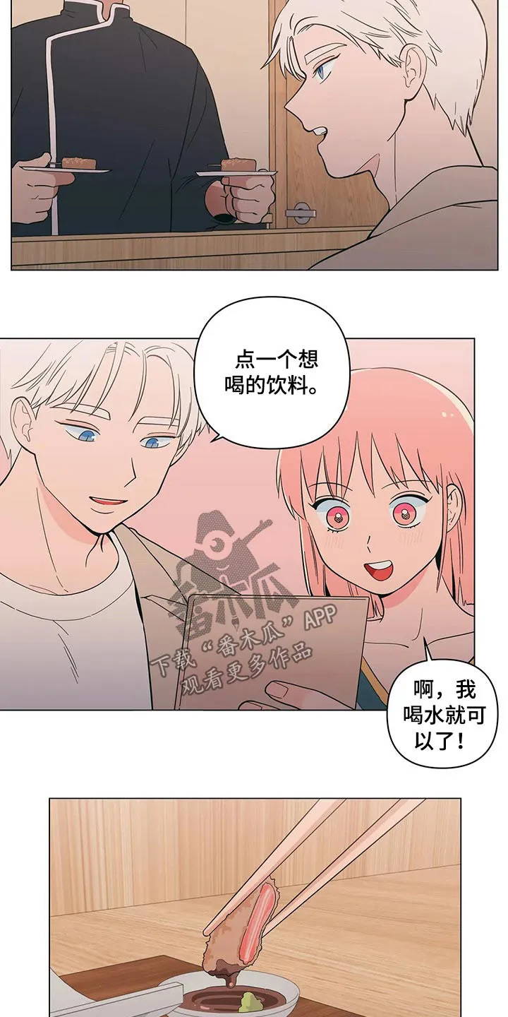 酒桌寻蜜漫画漫画,第35章：打翻3图