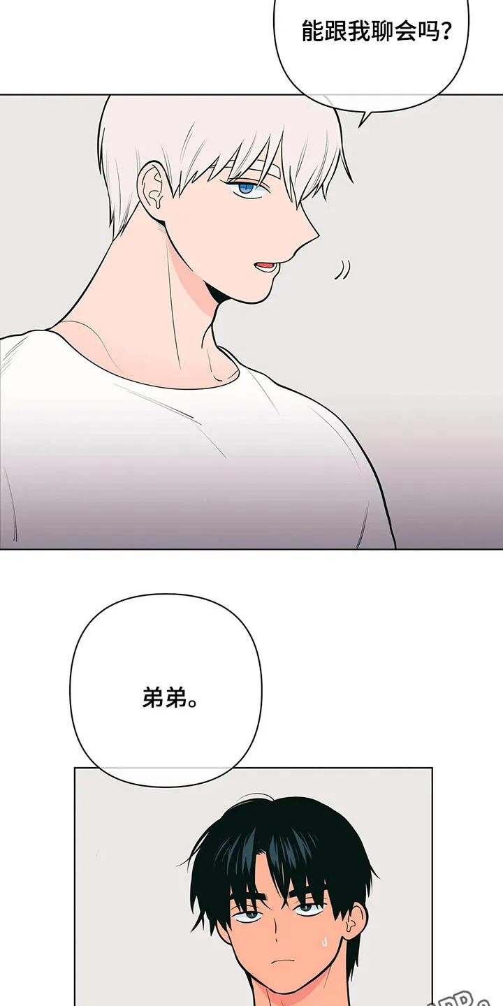 酒桌寻蜜漫画漫画,第44章：弟弟19图