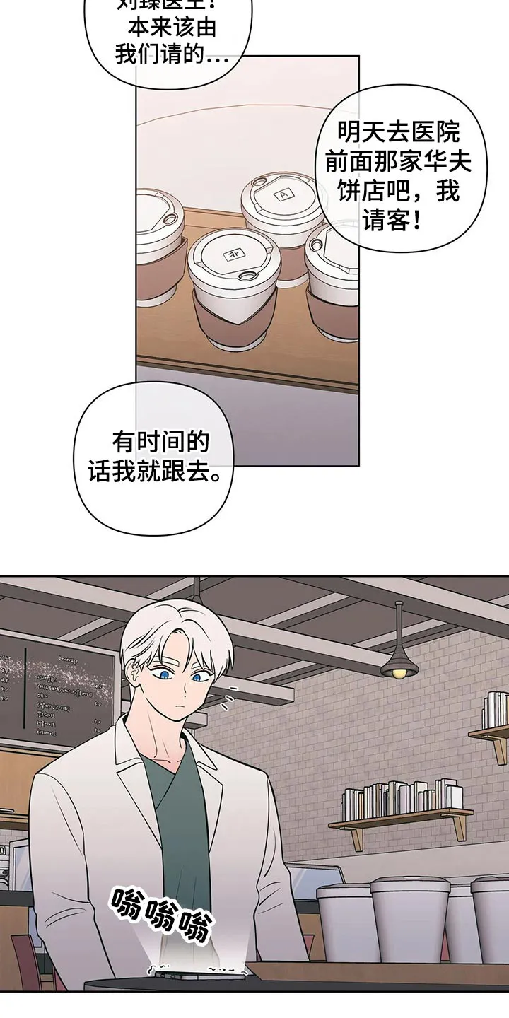 甜品聚会漫画漫画,第49章：带上戒指7图