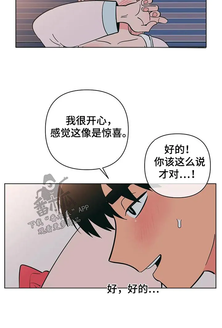 酒桌寻蜜漫画漫画,第82章：奇怪的话15图