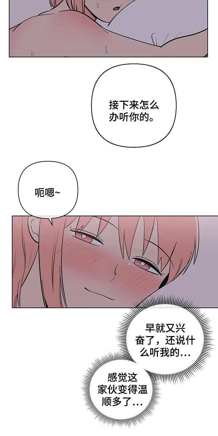 酒桌寻蜜漫画漫画,第65章：顺从13图