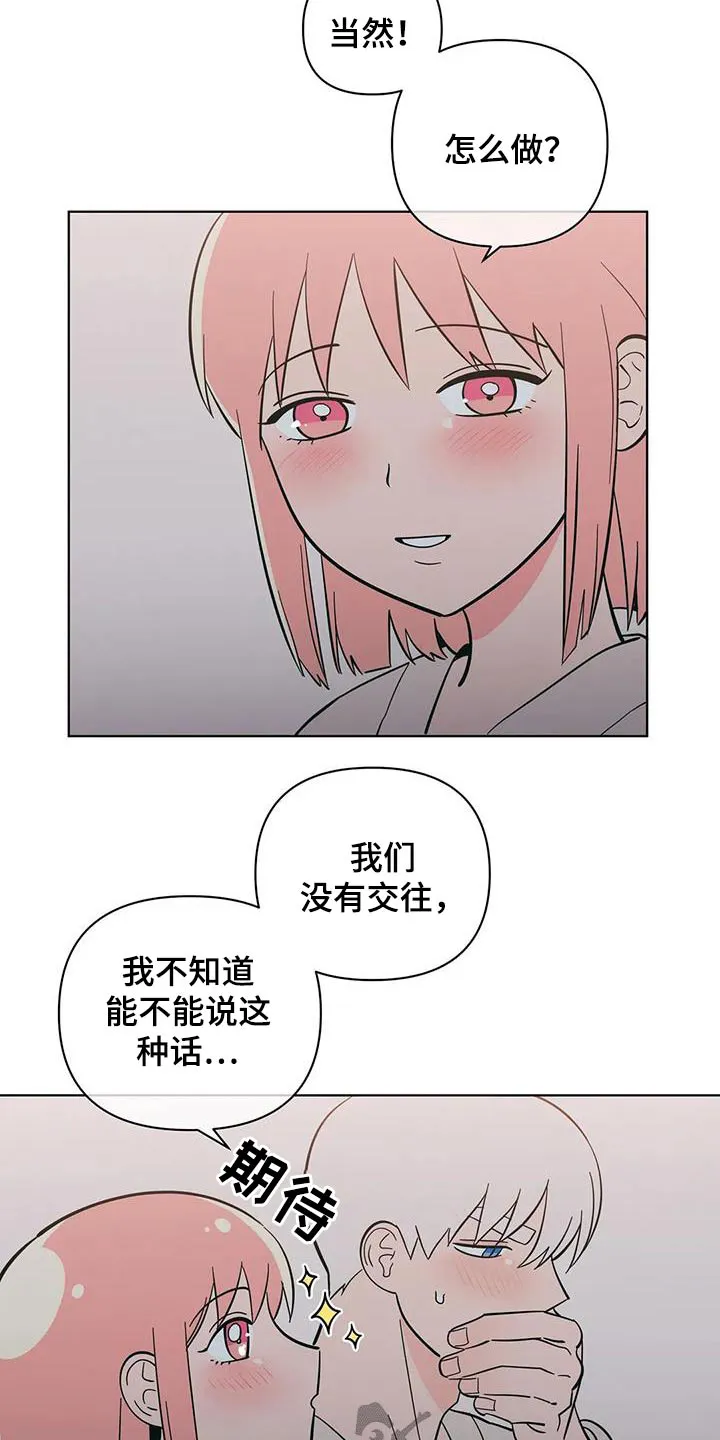 酒桌上的秘密漫画,第98章：害羞9图