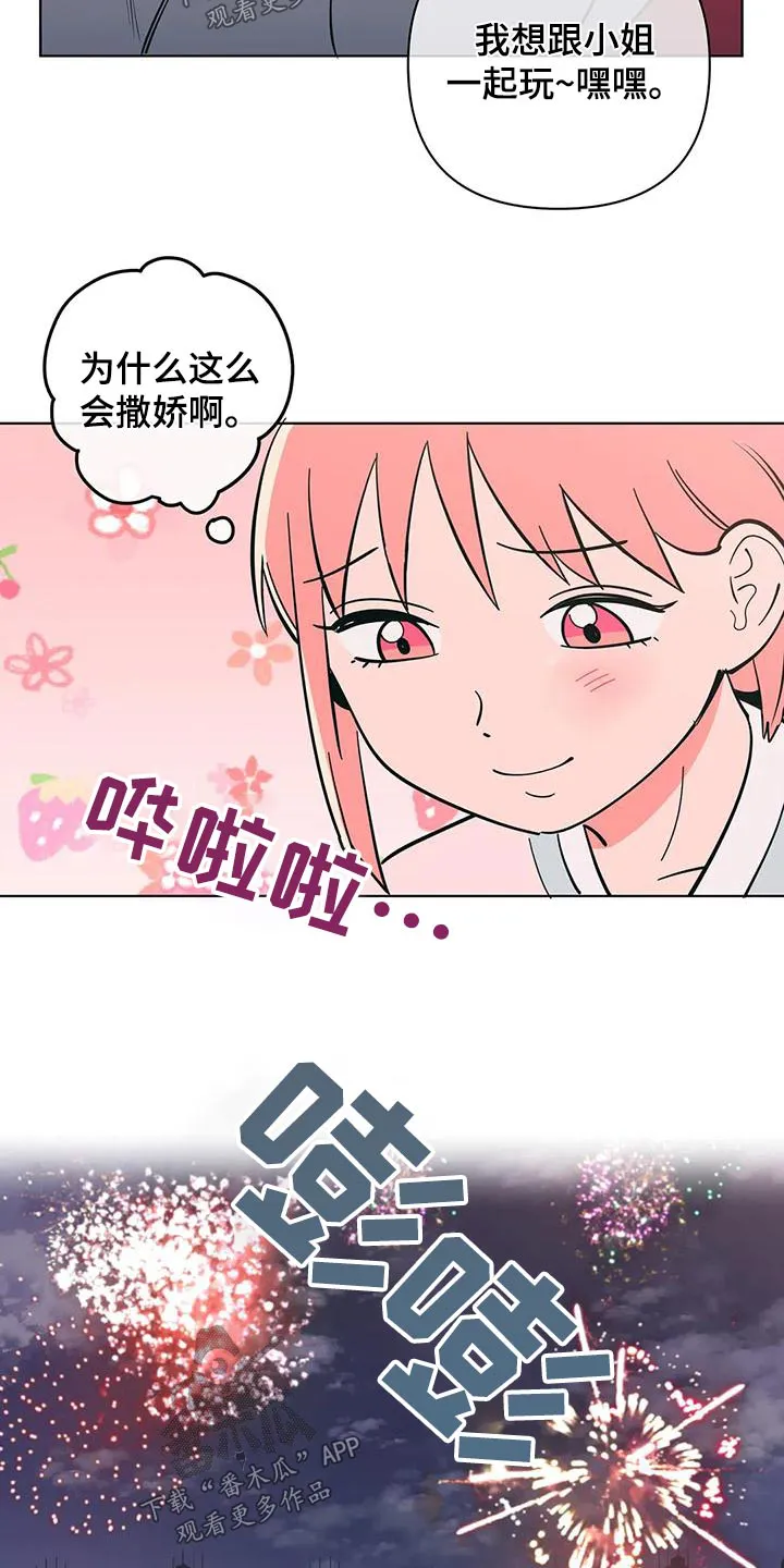 酒桌扑克游戏漫画漫画,第79章：讨好22图