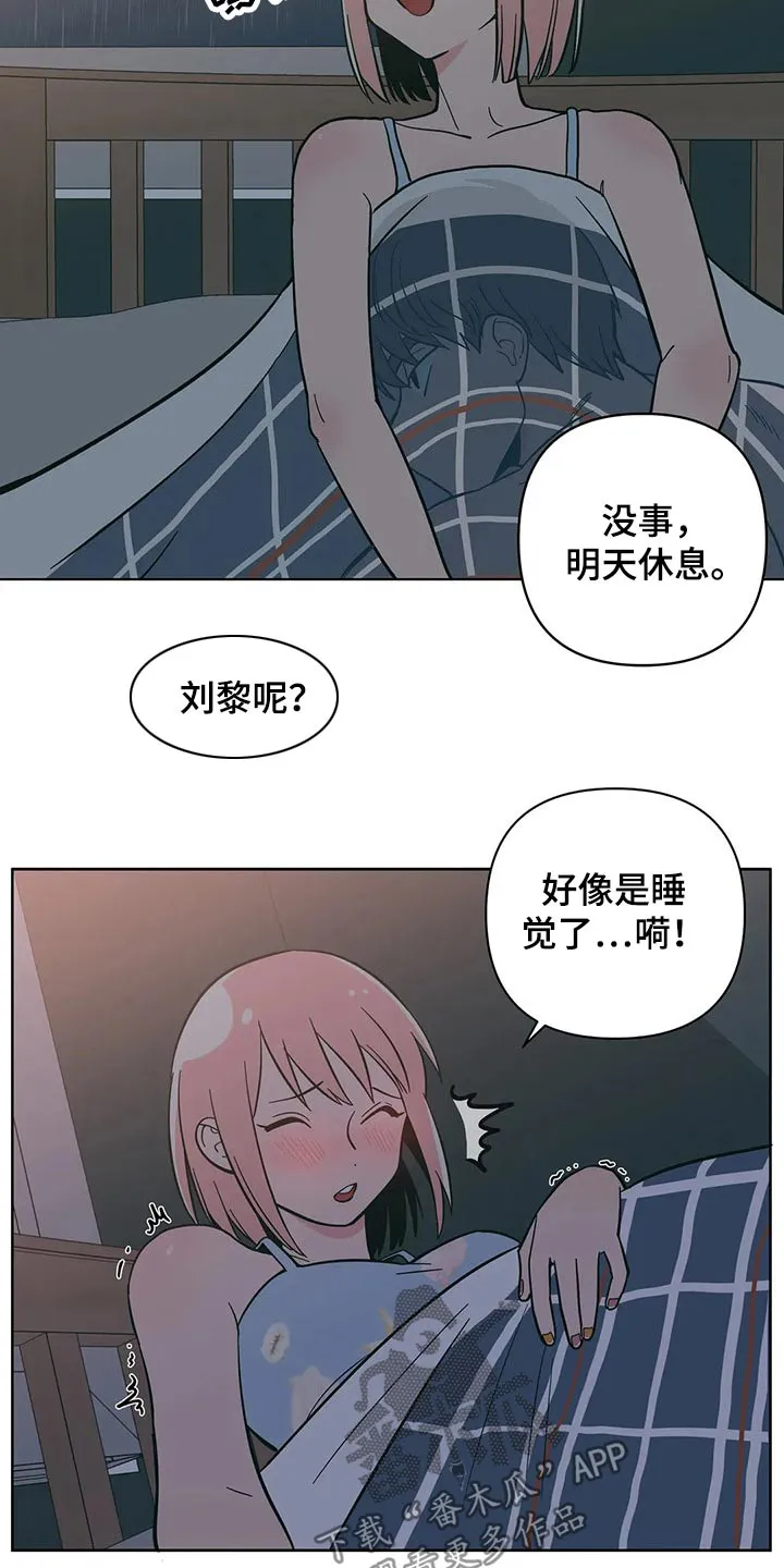 酒桌上的秘密漫画,第27章：偷偷摸摸5图