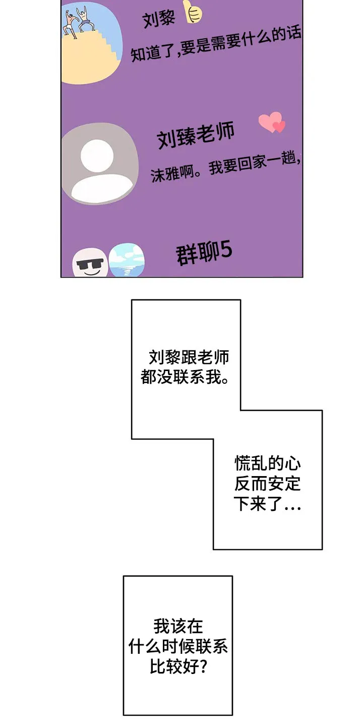 酒桌寻蜜漫画漫画,第70章：谢谢你11图