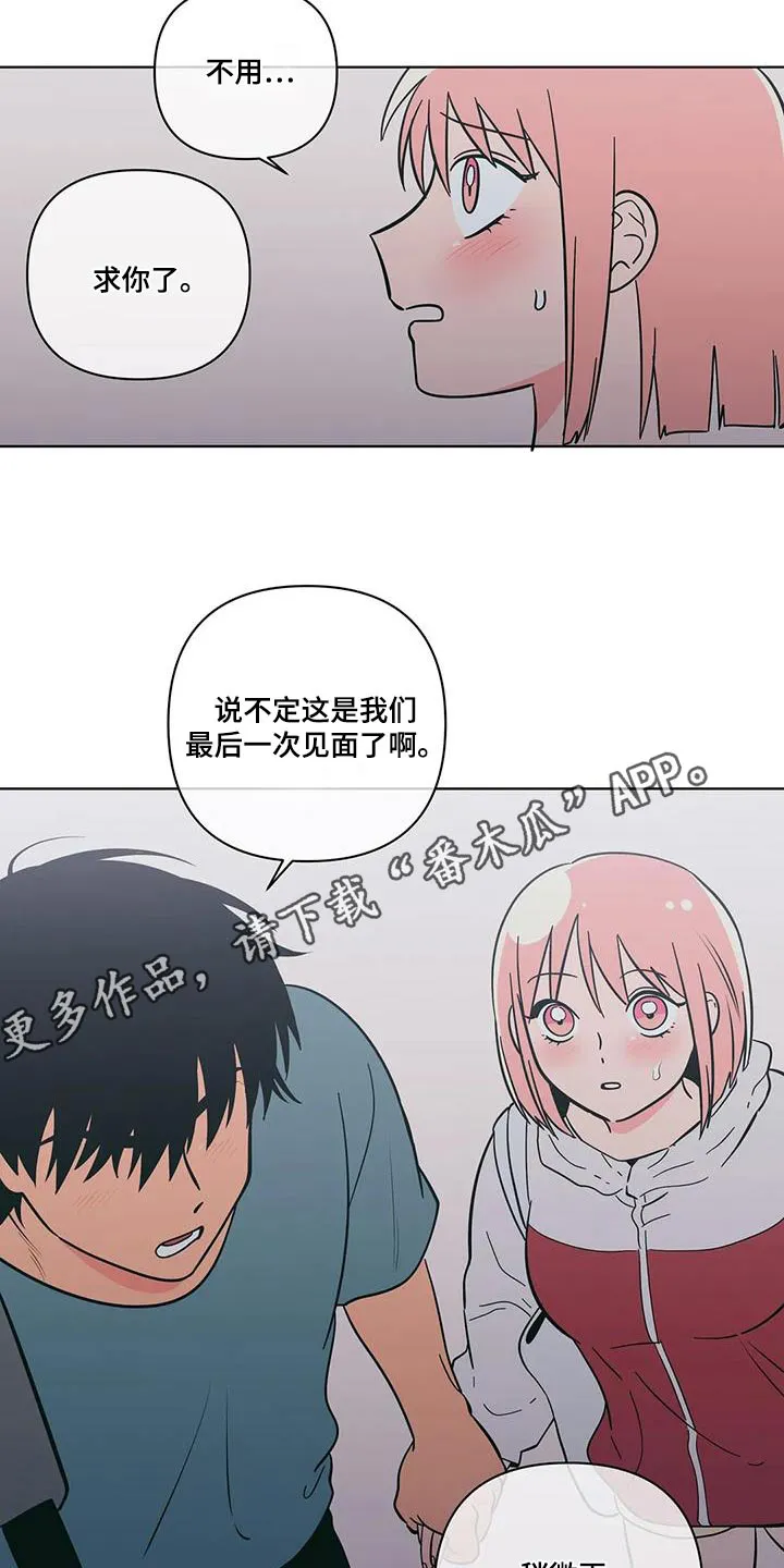 酒桌的漫画漫画,第123章：不想伤害15图